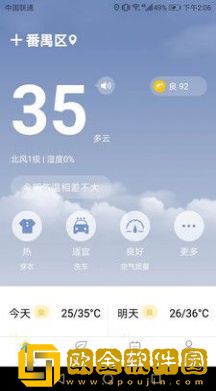 温暖天气