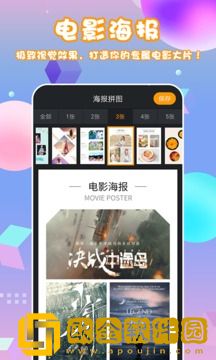 海报拼图
