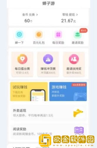 蝉子游