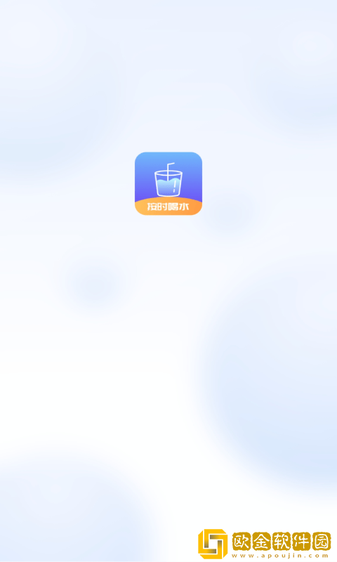 番茄喝水打卡