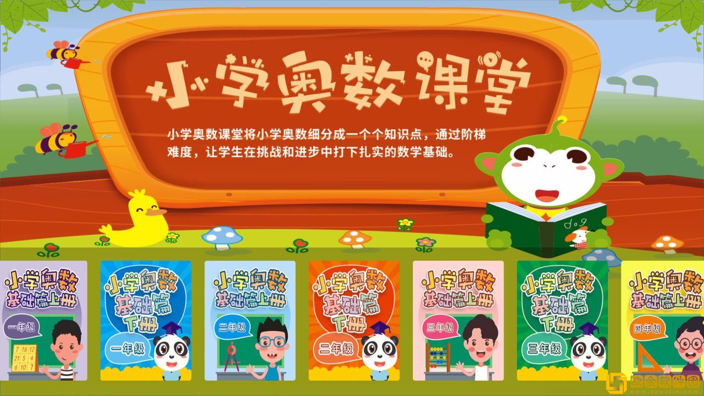 同步小学微课