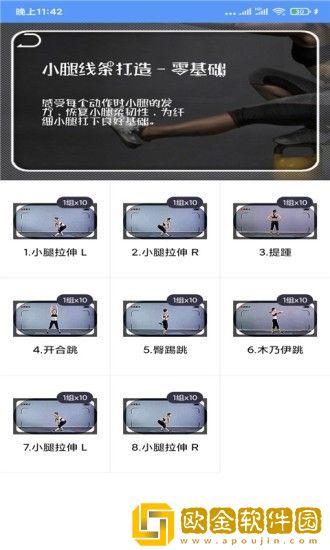 Fit瘦身减肥打卡