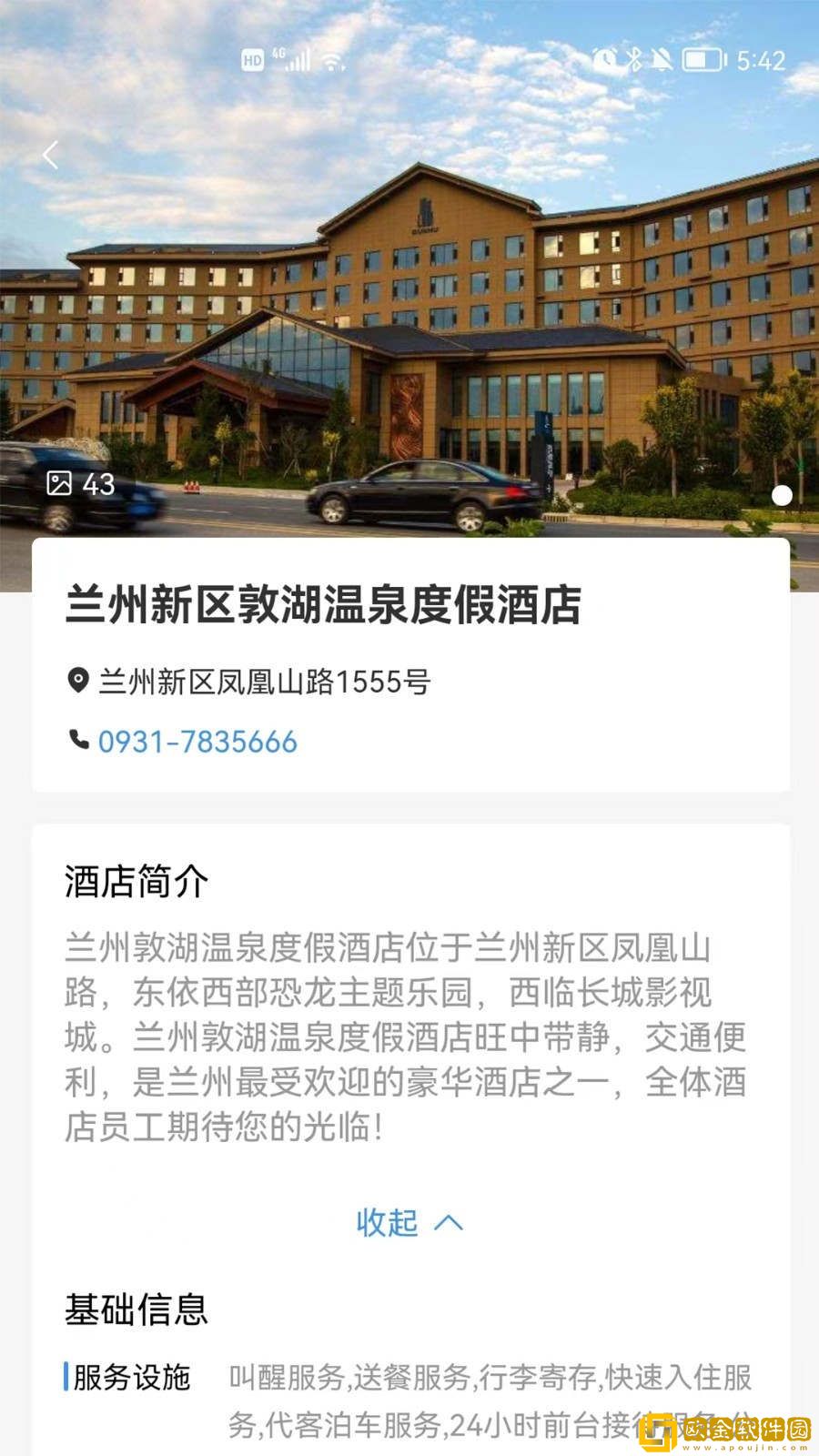 新区通最新版app