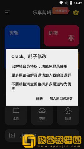 乐享剪辑