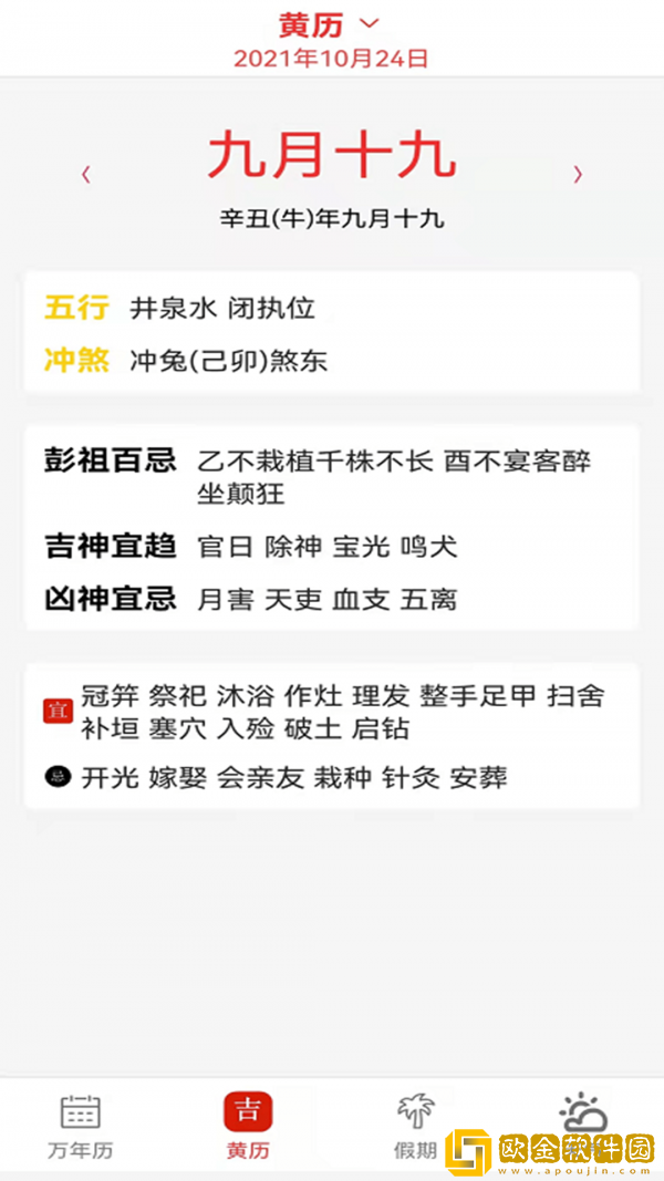 大中华的日历