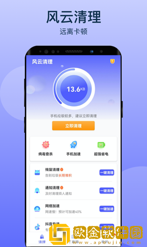 风云清理