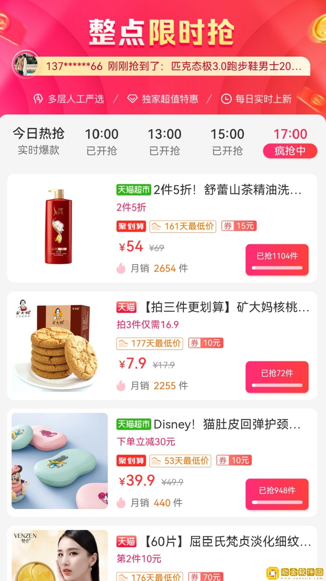 悬赏惠购物安卓版