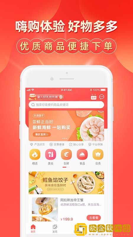 扑货团子app安卓版