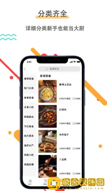 菜谱美食家
