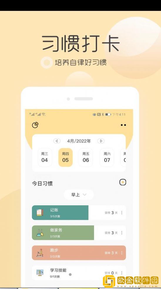 极简待办提醒