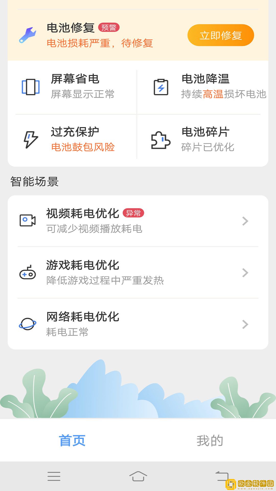 安心快充