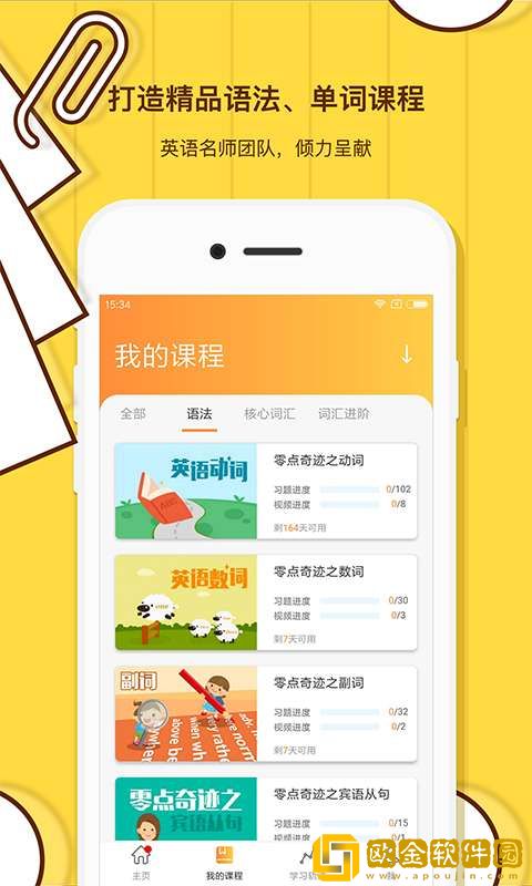 柠檬英语手机版