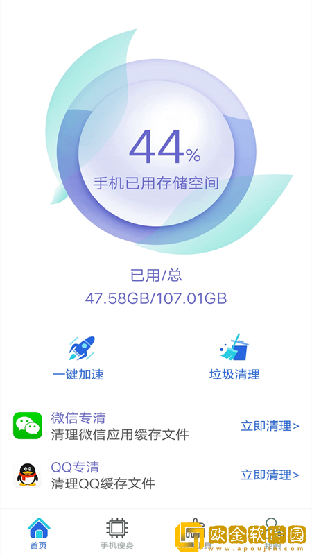 极速清理垃圾管家