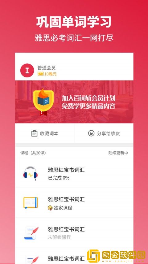 雅思单词斩