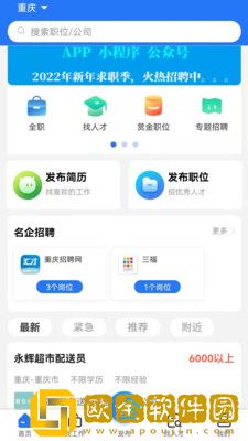 重庆招聘网
