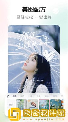 美图秀秀极速版