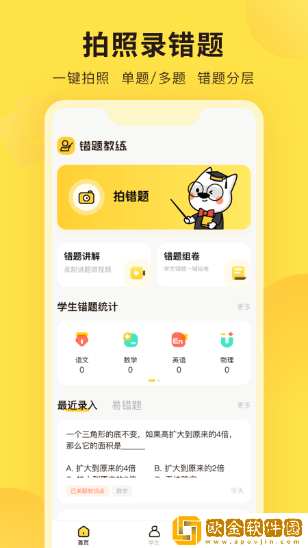 错题教练