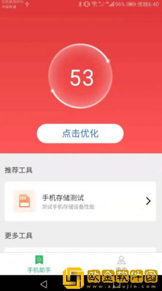 手机全能助手