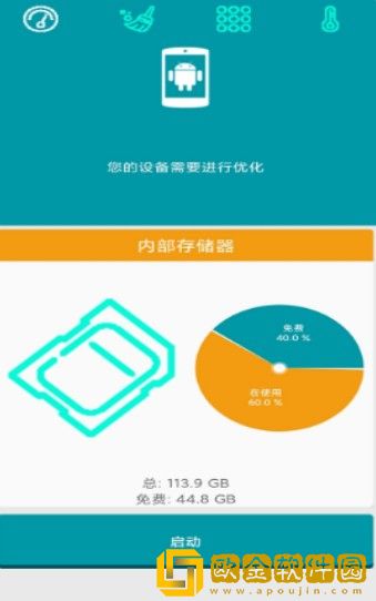 清理手机管家