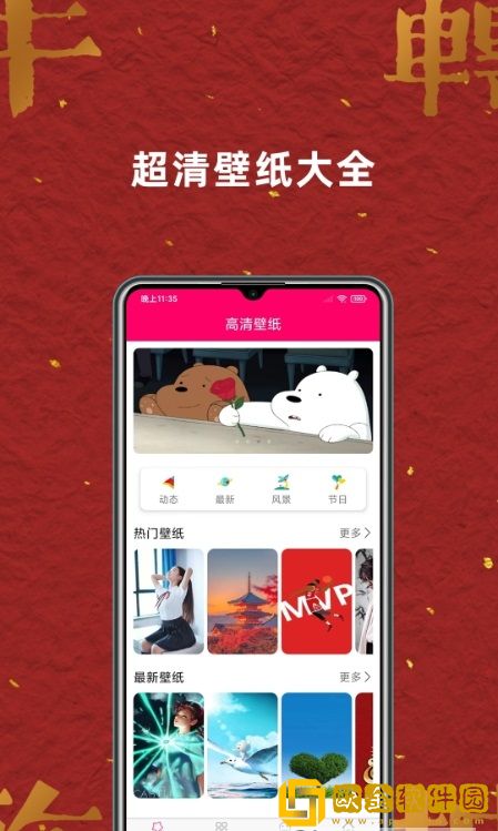 壁纸桌面大全