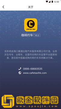 咖啡约车安卓版