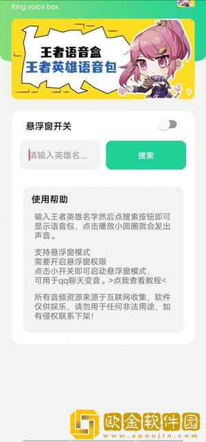 王者语音盒1.0apk