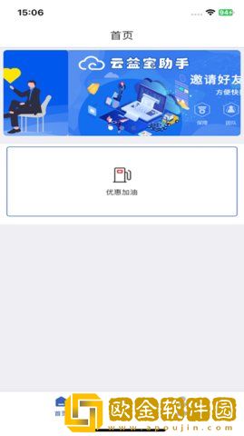 云益宝助手