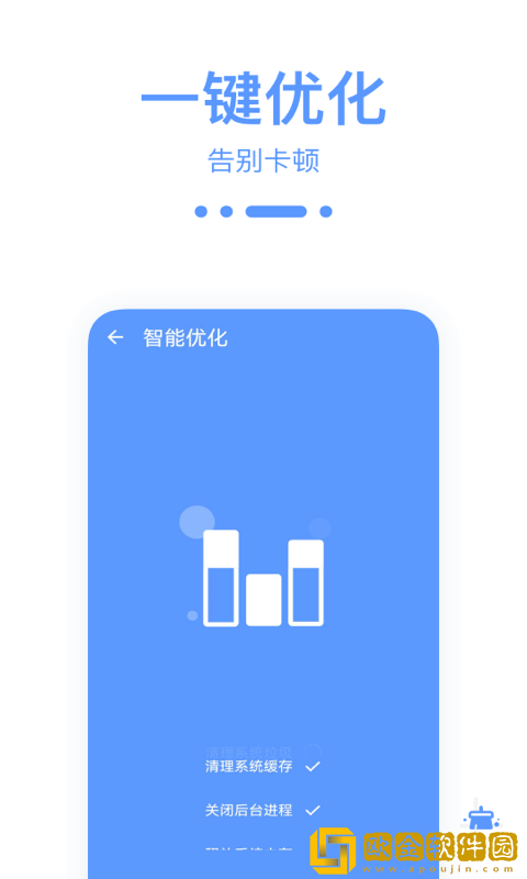 爱清理优化助手