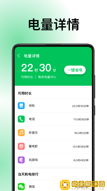 德物超级电池手机版