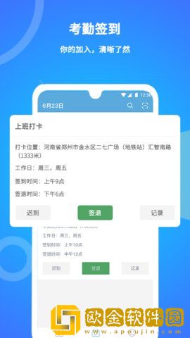 咚咚考勤