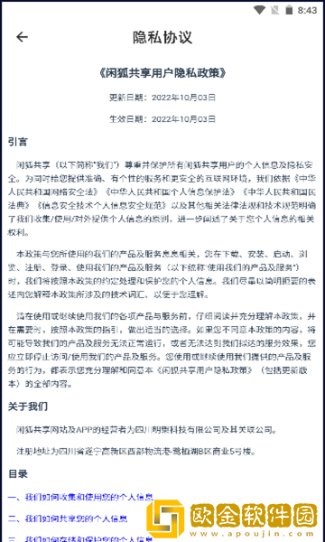 闲狐管理