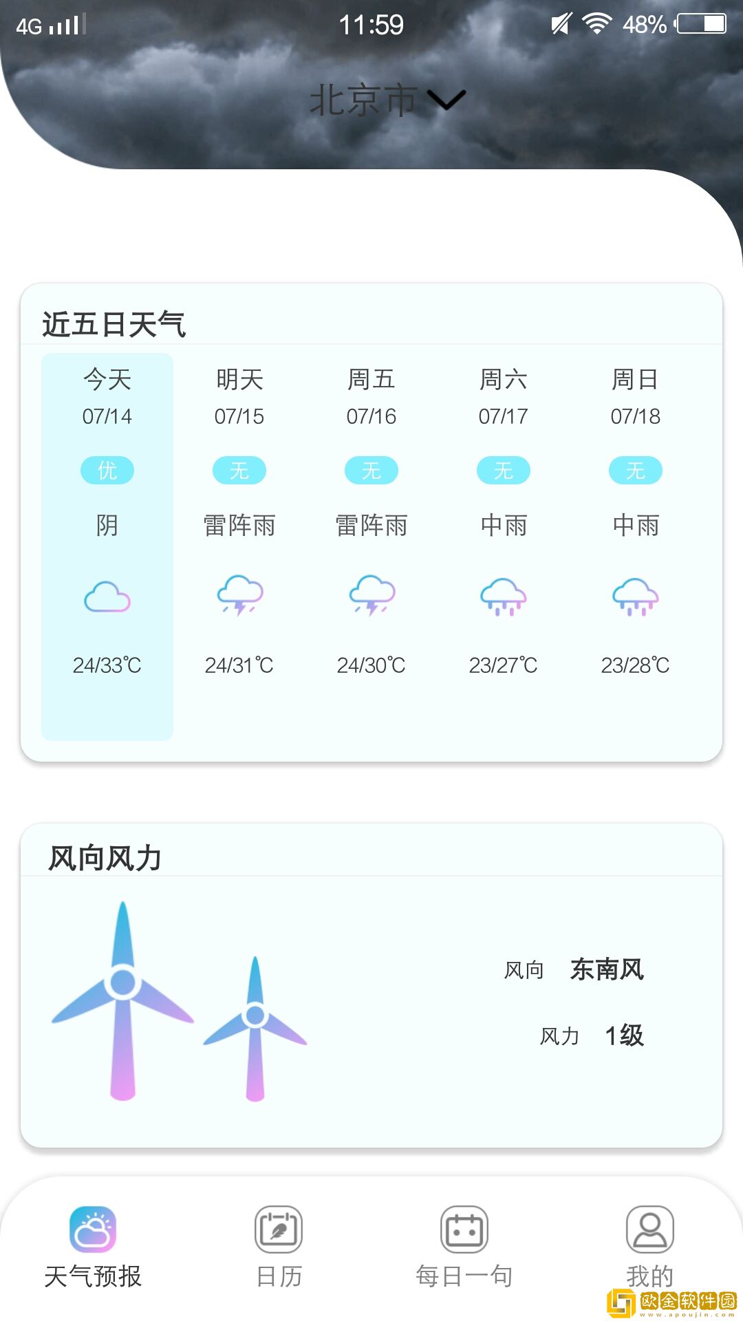 樱花天气预报安卓版