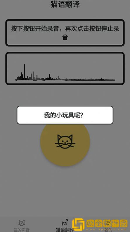 猫猫语翻译官