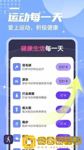 一跃计步