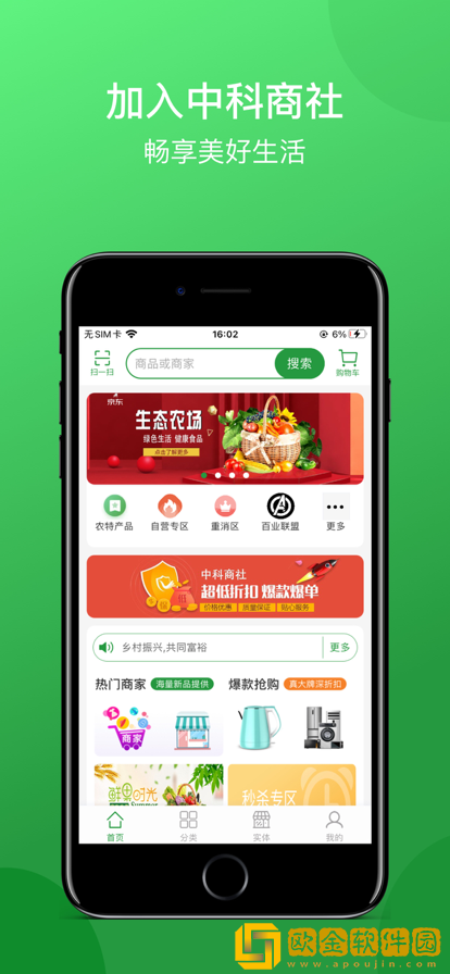 中科商社生鲜购物
