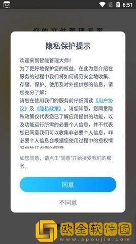 智能管理大师