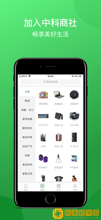 中科商社生鲜购物