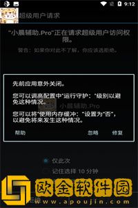 小晨辅助pro安卓版