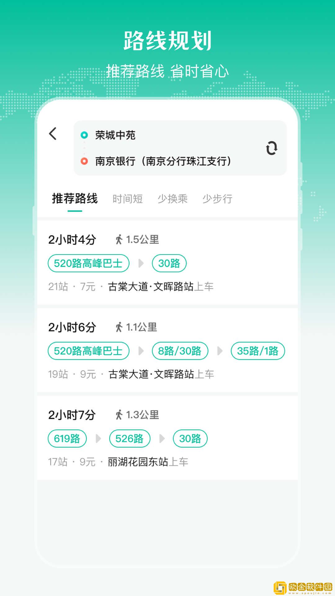 公交来了