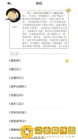 掌上古诗词
