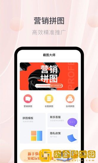 截图大师永久