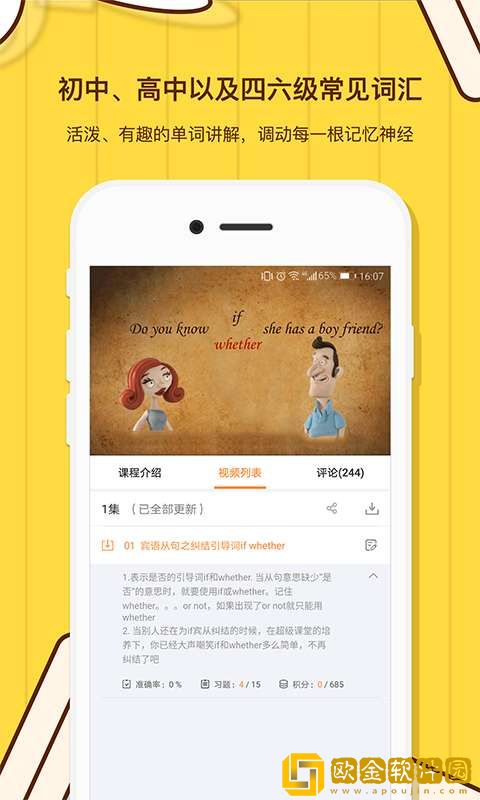 柠檬英语手机版