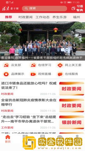 福建老干部