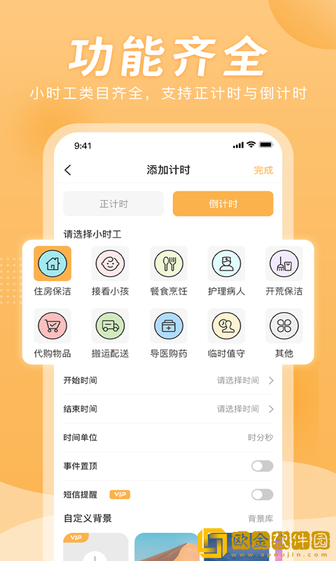 小时工计时器