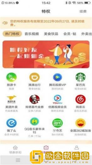 快物购物安卓版