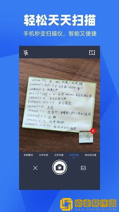 天天扫描