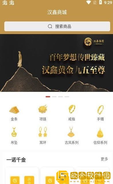汉鑫商城安卓版