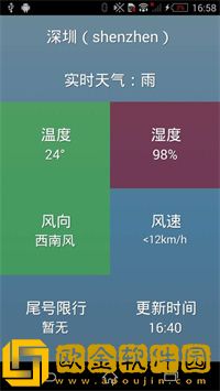 随身天气