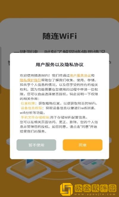 随连WiFi