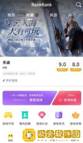 RankRank游戏社区